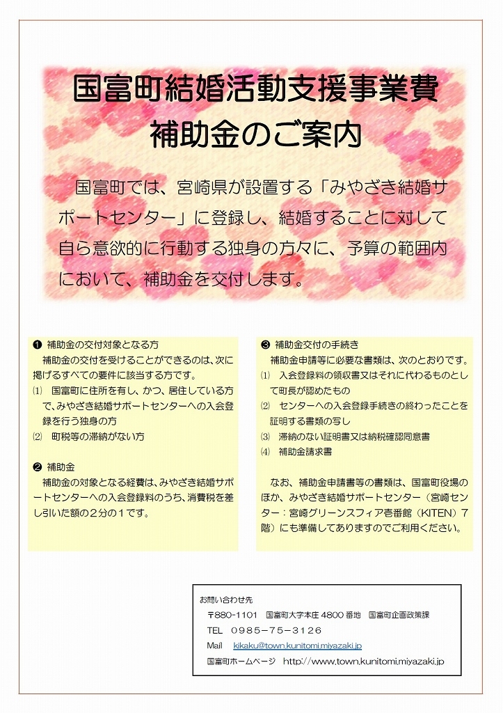 結婚活動支援補助金（チラシ）.jpg