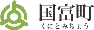 国富町 くにとみちょう