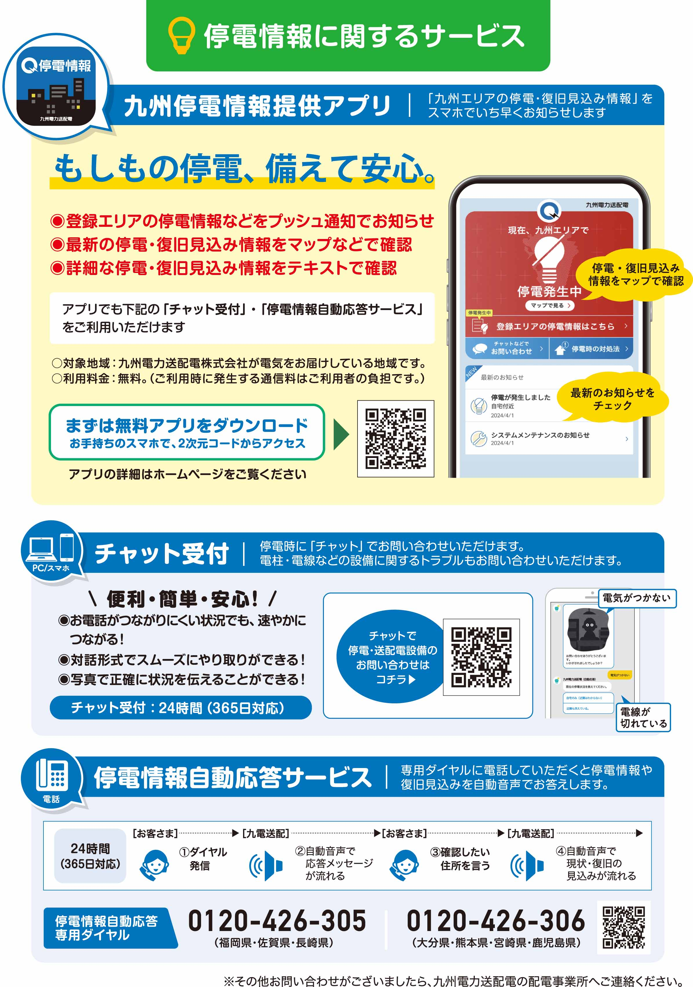 非常災害時事前PRチラシ-2.jpg