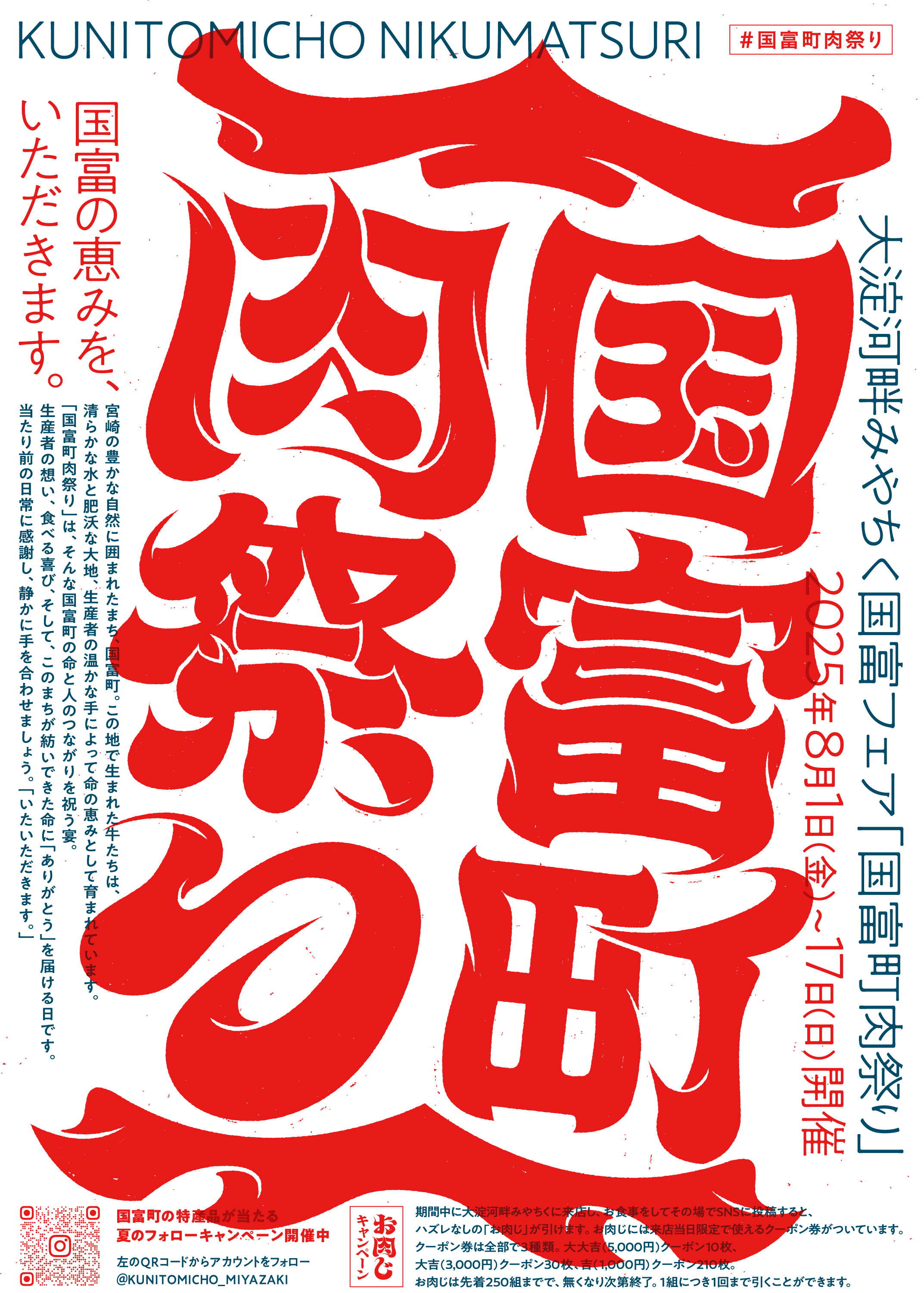 http://www.town.kunitomi.miyazaki.jp/main/info/250718_kn_flyer_b5.jpg