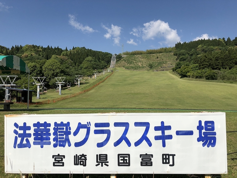 法華嶽公園グラススキー場ゲレンデ１.jpg