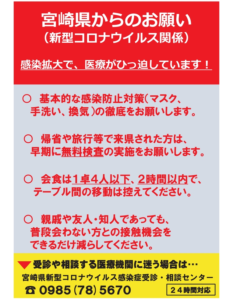 県民の皆様へのお願い(新型コロナ関係).jpg