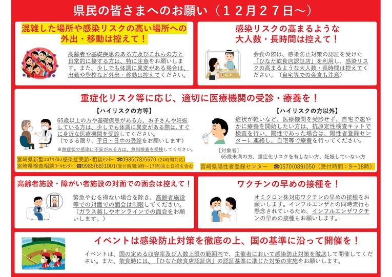 県民の皆様へのお願い(12月27日～).jpg