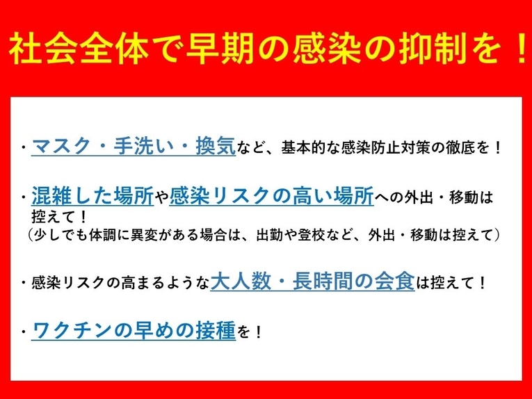 5社会全体で早期の感染の抑制を.jpg