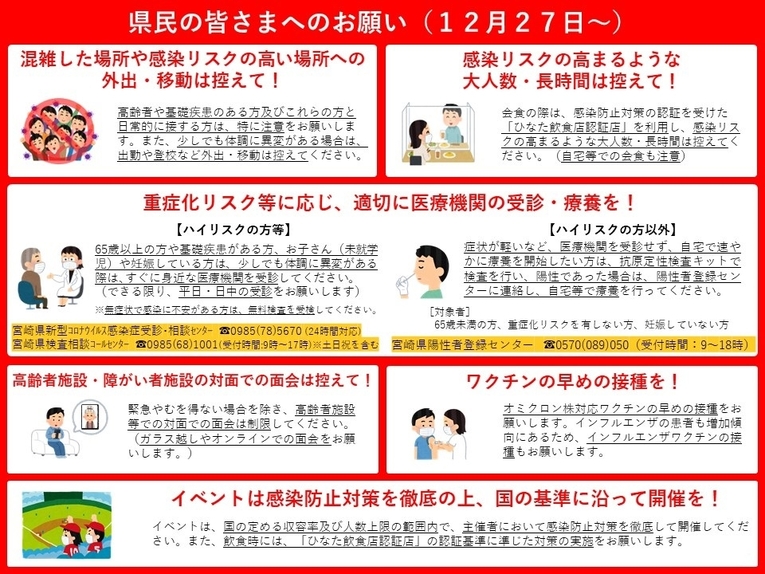 3県民の皆様へのお願い.jpg