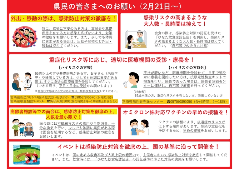 県民の皆様へのお願い.jpg