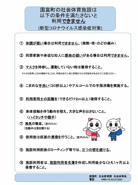 s-社会体育施設利用条件_01.jpg