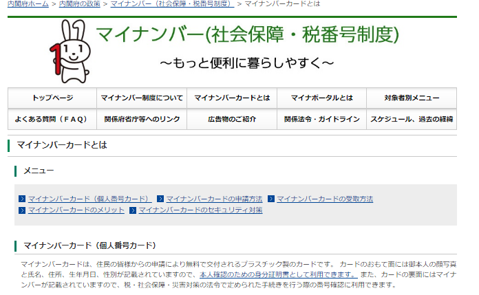 マイナンバーカードとは.png