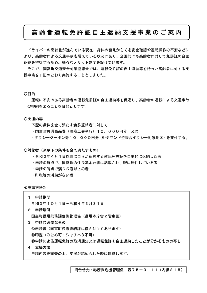 運転免許自主返納支援事業のご案内.jpg