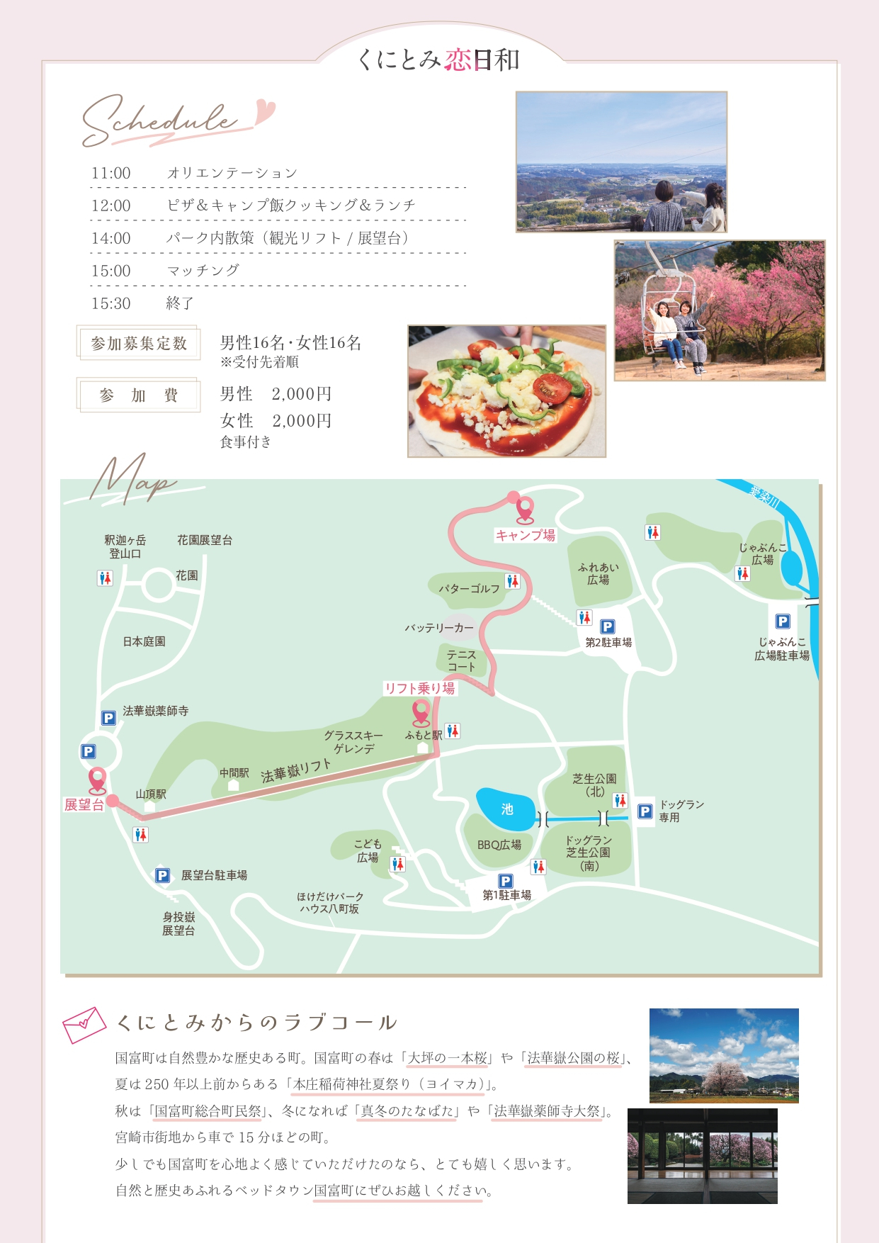 国富町婚活チラシ_page-0002-cleaned.jpg