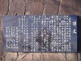 木脇教育隊記念碑の碑文の写真