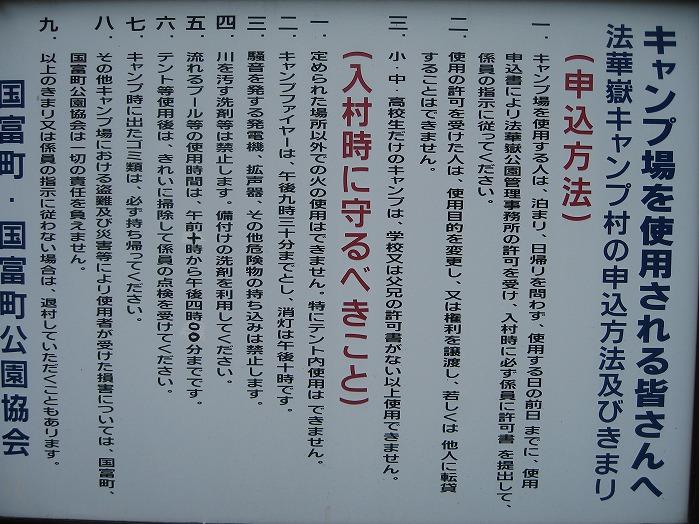 法華嶽キャンプ村規則