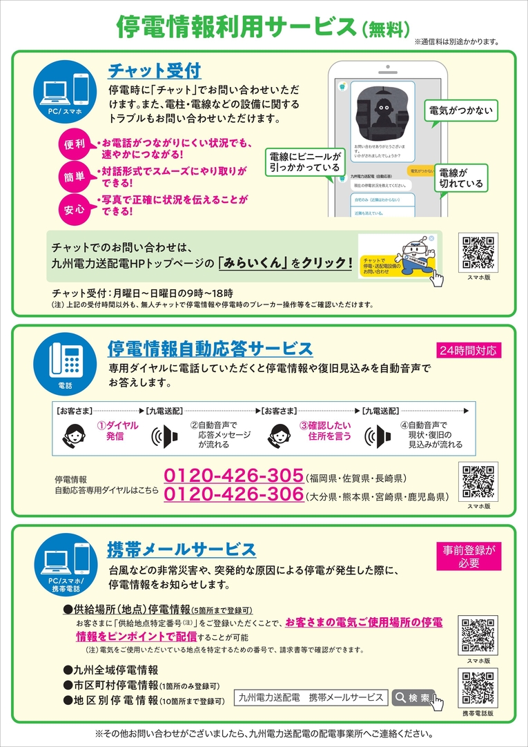 「あれっ停電？」と思ったら・・・(裏面).jpg