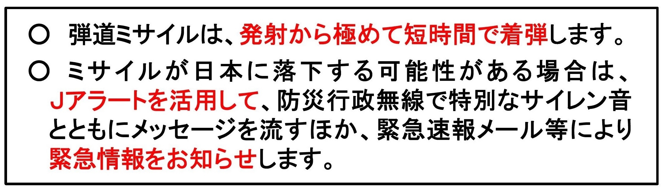 【別添１】弾道ミサイル落下時の行動について　上 - コピー.jpg